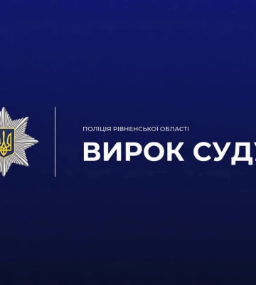 На Рівненщині засуджено злочинця, який постачав наркотики до виправної колонії