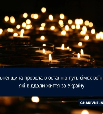 Рівненщина провела в останню путь сімох воїнів, які віддали життя за Україну