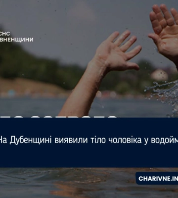 У селищі на Рівненщині із водойми дістали тіло чоловіка