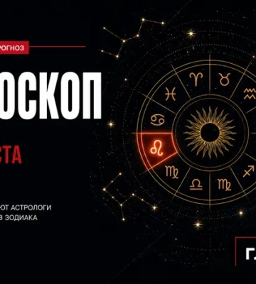 Самый авторитетный гороскоп на 2 августа 2026 года для всех знаков зодиака
