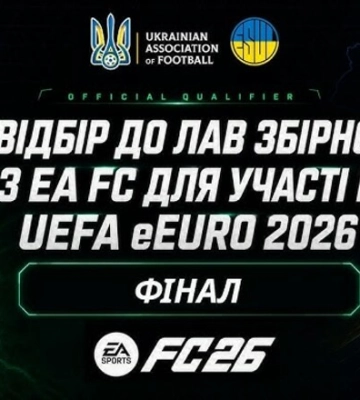 Отбор в состав сборной Украины по EA FC 26. Смотреть онлайн. LIVE