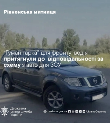 У Рівному водія оштрафували майже на мільйон гривень за схему з автівками для ЗСУ