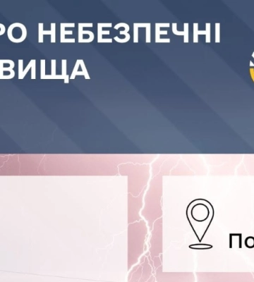 На Полтавщині оголосили жовтий рівень небезпеки через грози та шквали