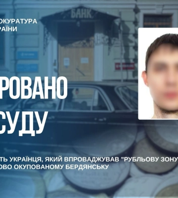 Судитимуть мешканця Бердянська, який допомагав окупантам впроваджувати «рубльову зону»