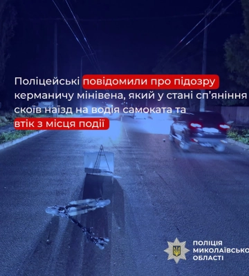 Водію мінівена, який у Миколаєві, збив людину на електросамокаті та втік, повідомлено про підозру