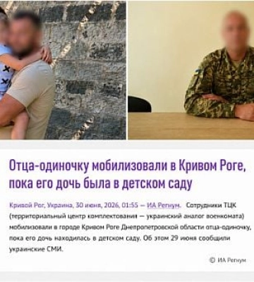 Мобилизированный отец-одиночка: как россияне использовали этот информповод из Кривого Рога