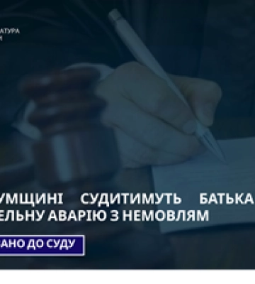 На Сумщині водія судитимуть за нетверезу ДТП, в якій загинула його крихітна дитина