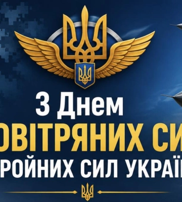 2 серпня відзначають День Повітряних Сил Збройних Сил України