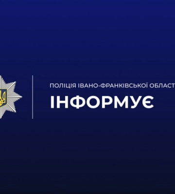 Поліцейські Прикарпаття вдруге перевірили розміщену в інтернеті інформацію про можливе домашнє насильство