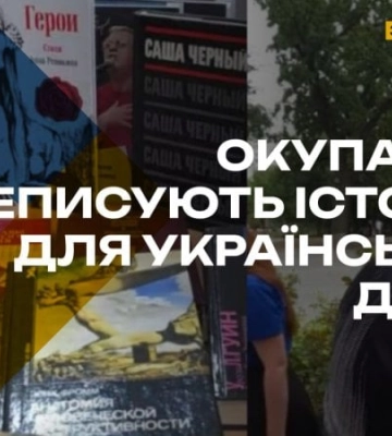 Спротив: окупанти завозять до шкіл ТОТ Запоріжжя російську пропагандистську літературу
