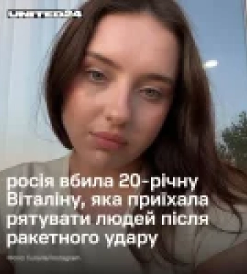 У Києві загинула 20-річна волонтерка та студентка НаУКМА Віталіна Яровенко