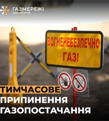 Жителів Великого Березного попередили про відключення газу: коли та кого торкнуться обмеження