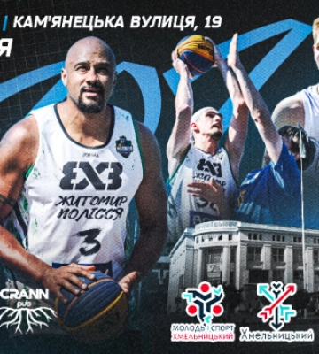 Наступний етап чемпіонату України з баскетболу 3х3 пройде у Хмельницькому