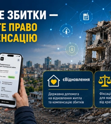 Як отримати компенсацію за пошкоджене житло: добірка цифрових сервісів для постраждалих від війни