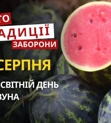 3 серпня: яке сьогодні свято, традиції та заборони
