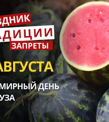 3 августа: какой сегодня праздник, приметы и запреты