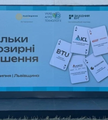 УКАБ Агротехнології 2026. Захід: усі козирні рішення на одному полі