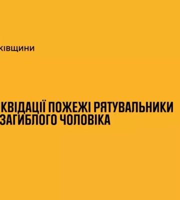 У селі на Прикарпатті рятувальники під час гасіння пожежі натрапили на тіло людини, - ДСНС