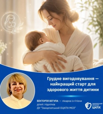 Порада лікарів Закарпаття: як грудне вигодовування закладає імунітет дитини на все життя