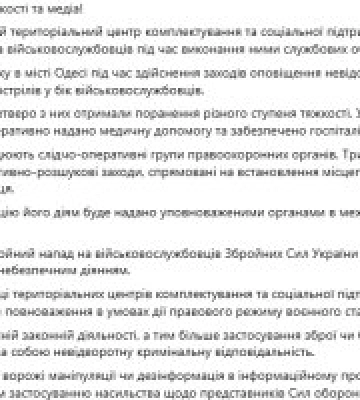 В Одессе неизвестный открыл огонь по военнослужащим ТЦК, — полиция