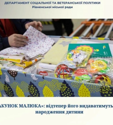 На Рівненщині майбутні мами можуть отримати «Пакунок малюка» ще до народження дитини