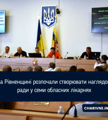 На Рівненщині розпочали створювати наглядові ради у семи обласних лікарнях