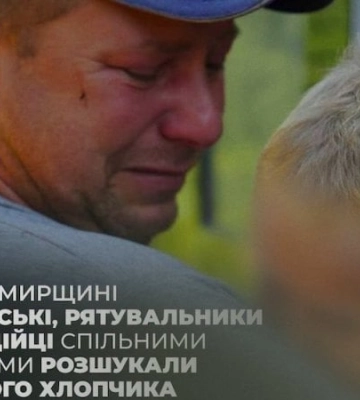 У Житомирській області знайшли хлопчика, який 1 серпня загубився біля річки
