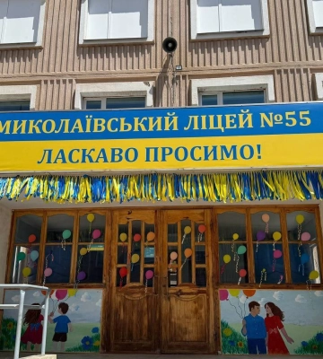 Чотири ліцеї Миколаївщини отримають понад ₴26 мільйонів на сучасні освітні простори