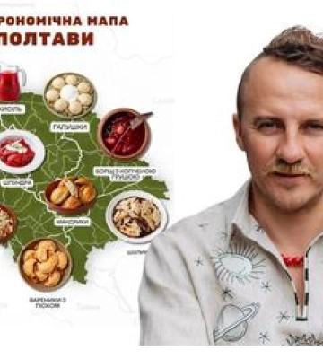 Євген Клопотенко створив гастрономічну мапу Полтавщини Що наплутав