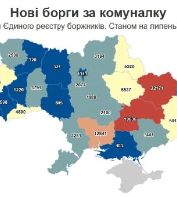 Миколаївщина в антирейтингу за боргами по комунальним платежам