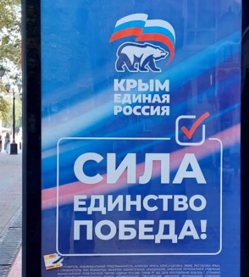 Российские власти аннексированного Крыма внедряют процедуру дистанционного голосования на выборах в Госдуму