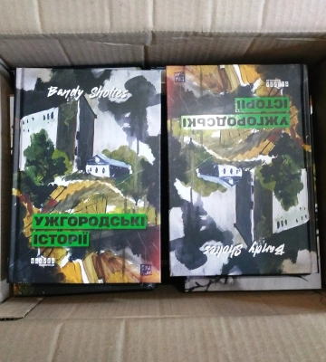 Через російську атаку згорів тираж книжки письменника Банди Шолтеса «Ужгородські історії»