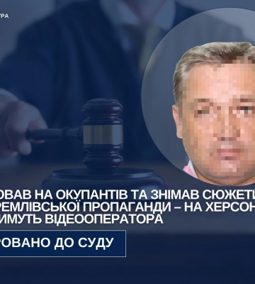 Знімав сюжети для кремлівської пропаганди – на Херсонщині судитимуть відеооператора
