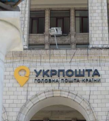 У Донецькій області стає менше відділень Укрпошти: все через безпекову ситуацію