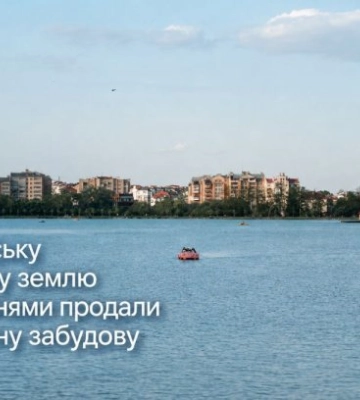 В Івано-Франківську комунальну землю з порушеннями продали під приватну забудову
