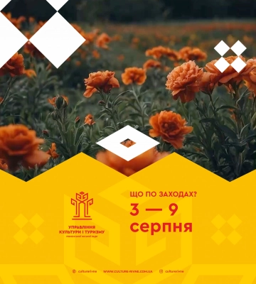 Куди піти у Рівному цього тижня: заходи з 4 до 9 серпня