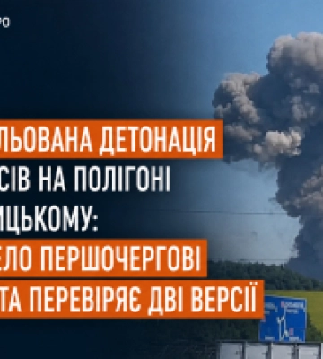 Взрыв на полигоне в Хмельницком: в ходе поисковых работ обнаружены фрагменты тел