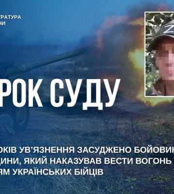 Засуджено бойовика з Луганщини, який наказував вести вогонь по позиціях українських бійців