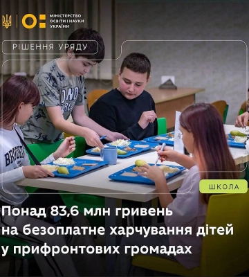 Кабмін виділив понад 83,6 млн на безкоштовне гаряче харчування школярів: Миколаївщина отримає фінансування