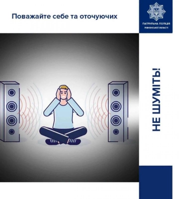 У Рівному жінку оштрафували за гучну музику посеред ночі