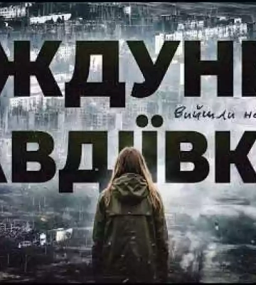 «Ждуни Авдіївки»: журналістка Наташа Тарчевська оприлюднила новий епізод спецпроєкту про колаборантів