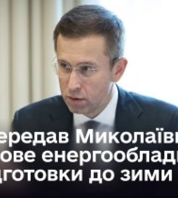 Передали громадам Миколаївщини додаткове енергетичне обладнання перед зимою