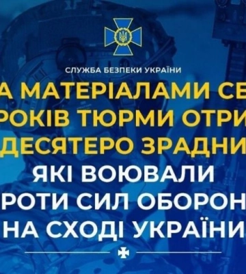 Суд виніс вирок ще десятьом зрадникам, які воювали проти Сил оборони на сході України: деталі