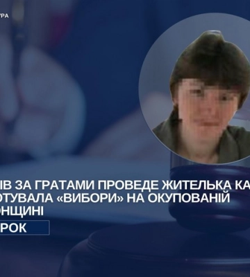 10 років за ґратами проведе жителька Каховки, яка готувала «вибори» на окупованій Херсонщині