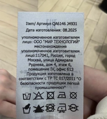У львівському ТРЦ виявили одяг із маркуванням «виготовлено в рф»: що кажуть у магазині
