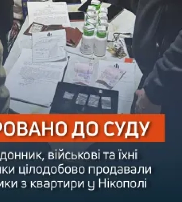 В Днепропетровской области предстанет перед судом банда из семи наркоторговцев