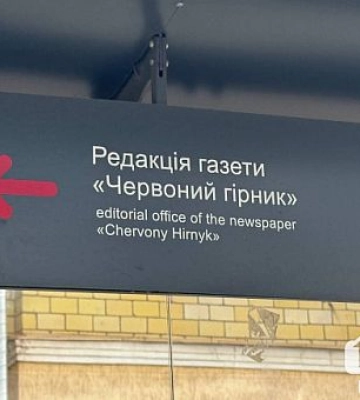 Криворожская газета «Червоный Горняк» должна изменить название в соответствии с законом о деколонизации