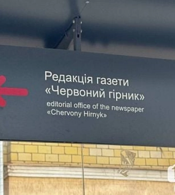 Криворізька газета «Червоний Гірник» має змінити назву відповідно до закону про деколонізацію