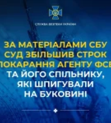 Суд посилив вироки агенту фсб та його спільнику, викритим СБУ на Буковині