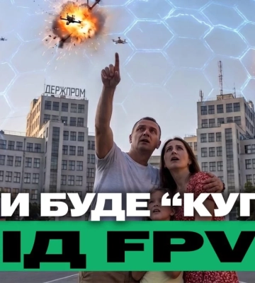 Загроза FPV для Харкова: водії з раціями та купол – підсумки 4 серпня